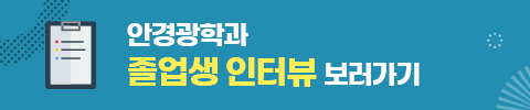 졸업생인터뷰 보러가기
